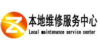 肇东本地维修服务中心（中讯网）